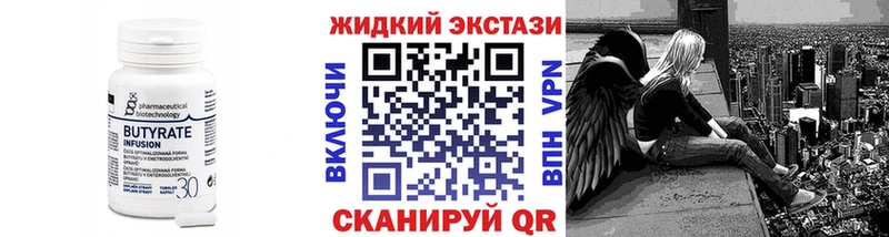 БУТИРАТ вода Талица